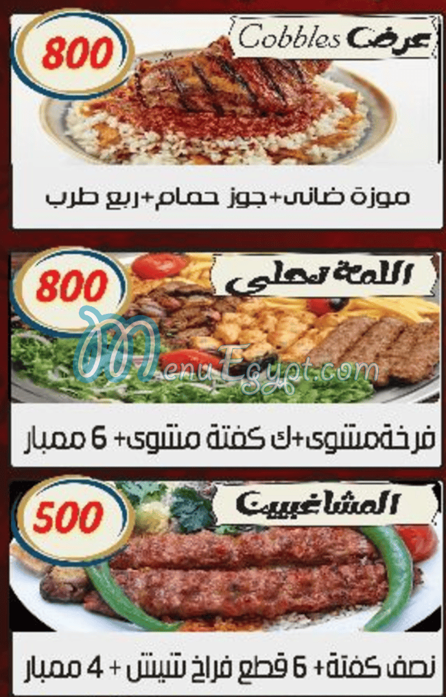 Mashwyat Hadermout Awlad Wahdan delivery menu