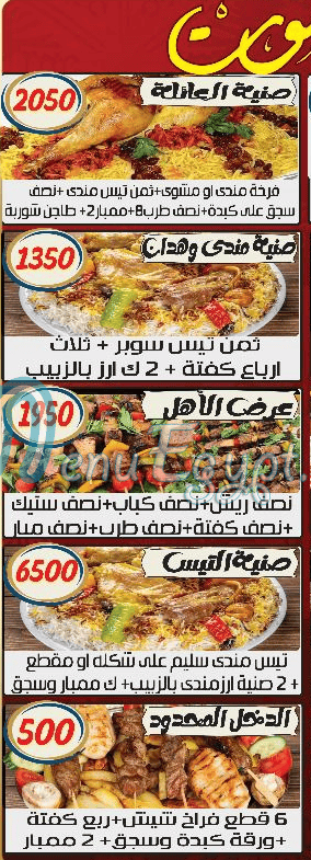 Mashwyat Hadermout Awlad Wahdan menu prices
