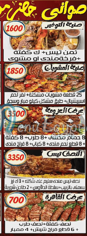 Mashwyat Hadermout Awlad Wahdan menu Egypt 1