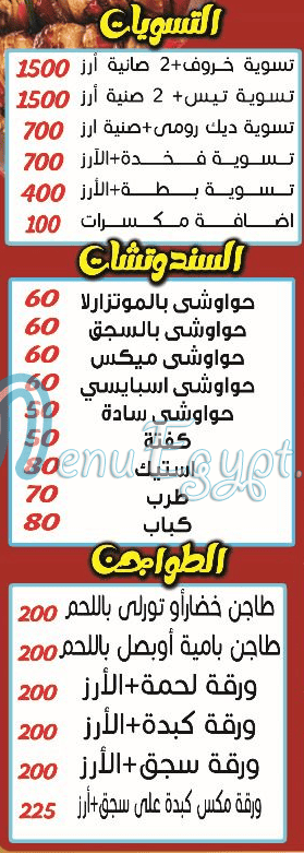 Mashwyat Hadermout Awlad Wahdan menu Egypt 2