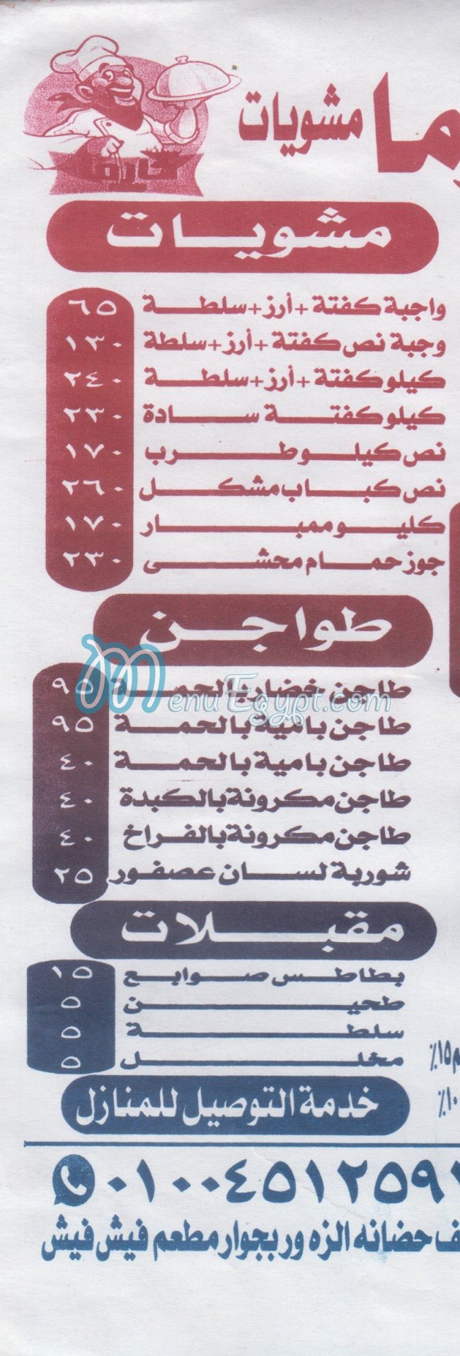 Mashwyat Karma menu Egypt