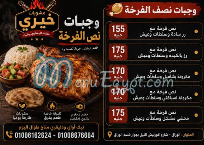 Mashwyat Khairy delivery menu