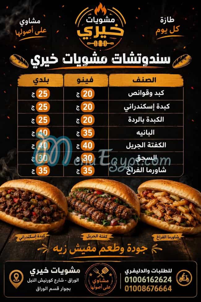 Mashwyat Khairy online menu