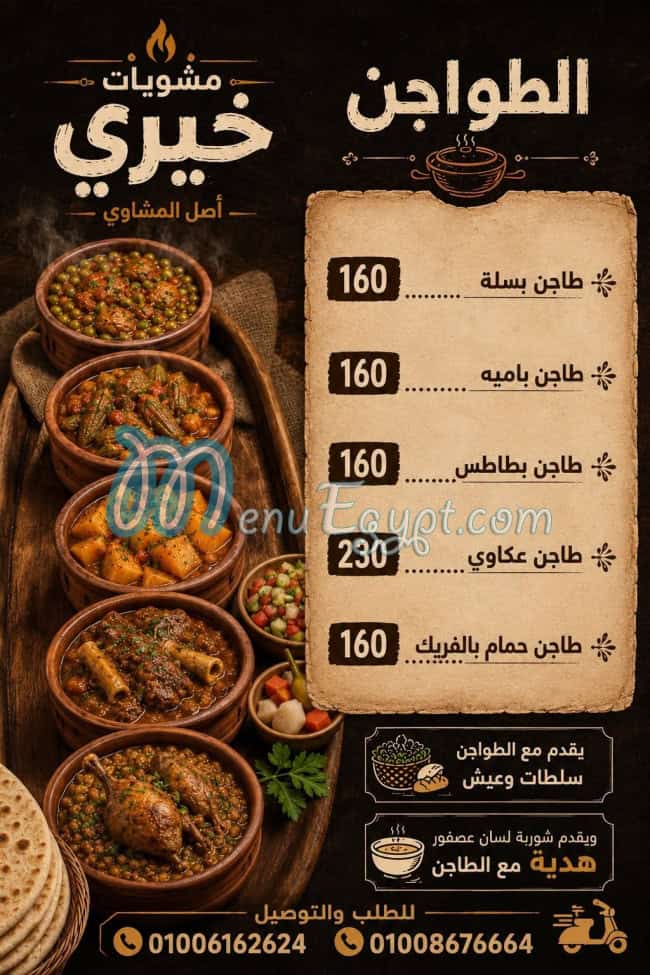 Mashwyat Khairy menu prices