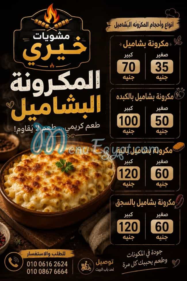 Mashwyat Khairy menu Egypt 1