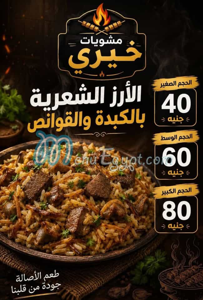 Mashwyat Khairy menu Egypt 2