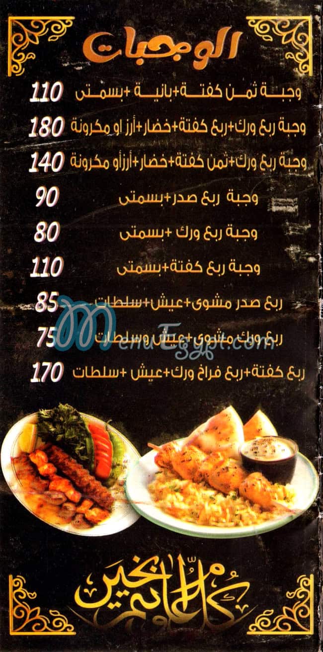 Mashwyat Lebnan menu Egypt
