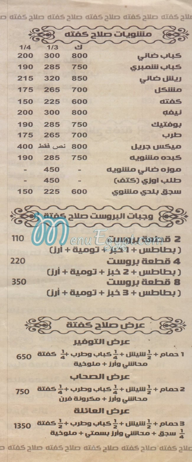 Mashwyat Salah menu Egypt