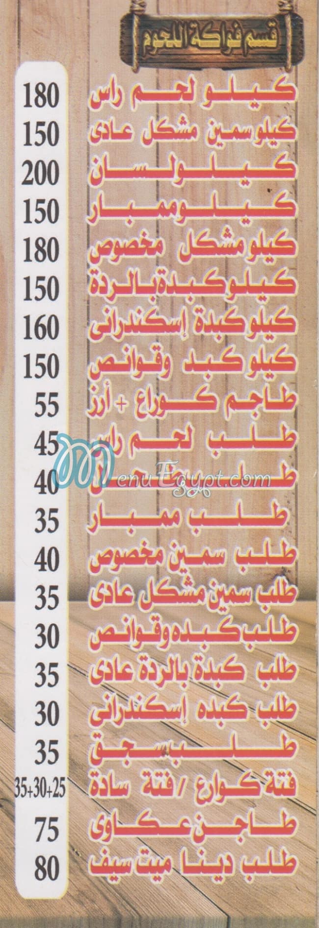 مطعم مشويات سيف مصر