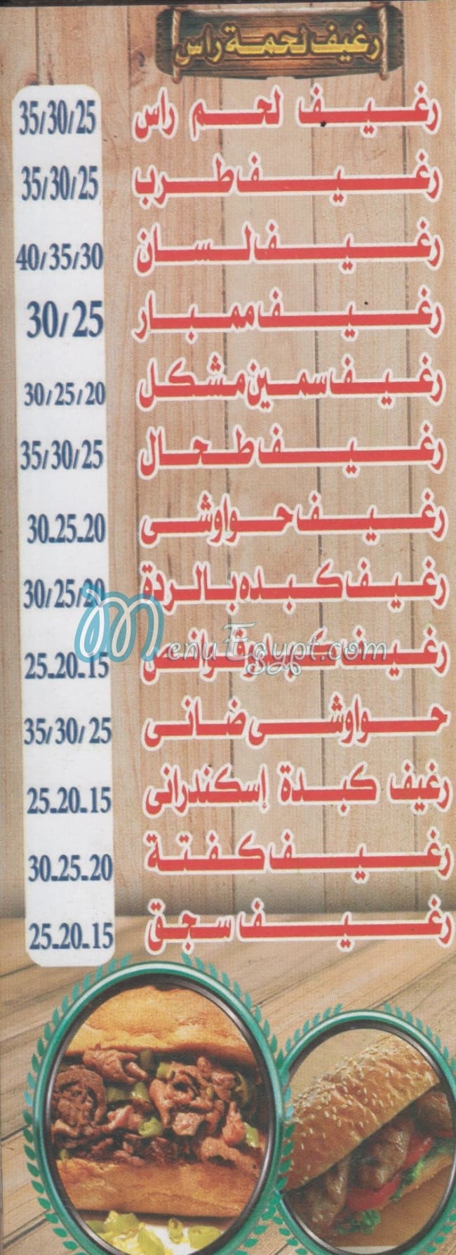 مشويات سيف مصر الخط الساخن