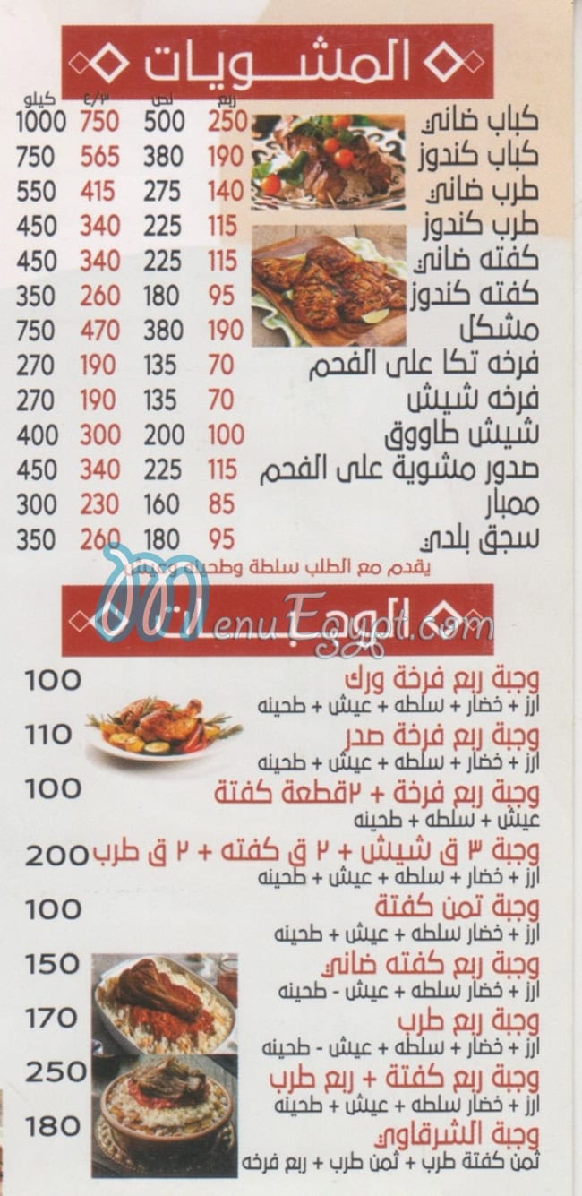 منيو مشويات وسندوتشات الشرقاوي مصر