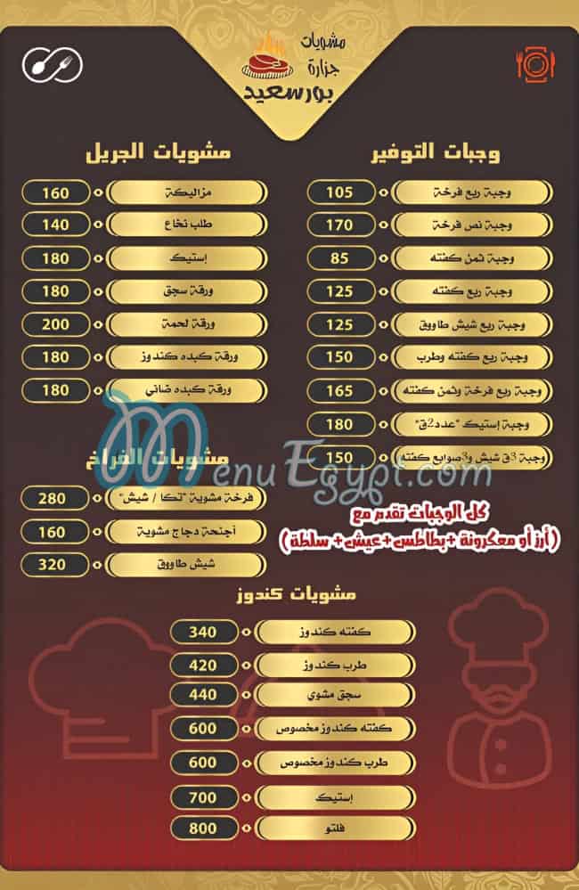 Mashwyat   We Gezaret Port Sa3eed menu