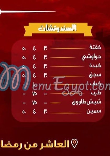 Mashwyat We Masmat Abo  Aly menu