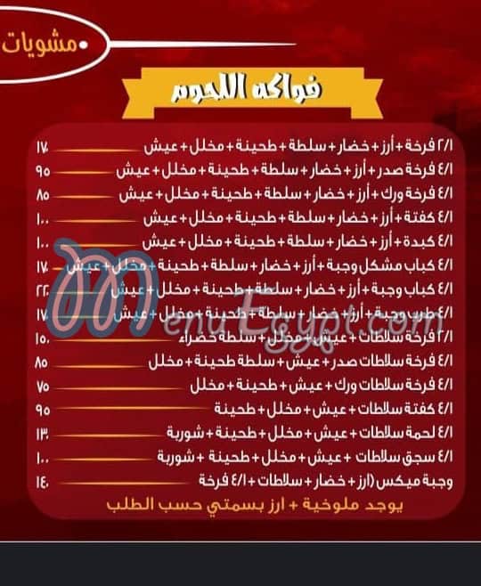 Mashwyat We Masmat Abo  Aly menu Egypt