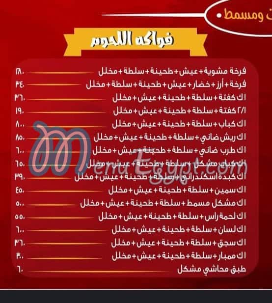 Mashwyat We Masmat Abo  Aly egypt