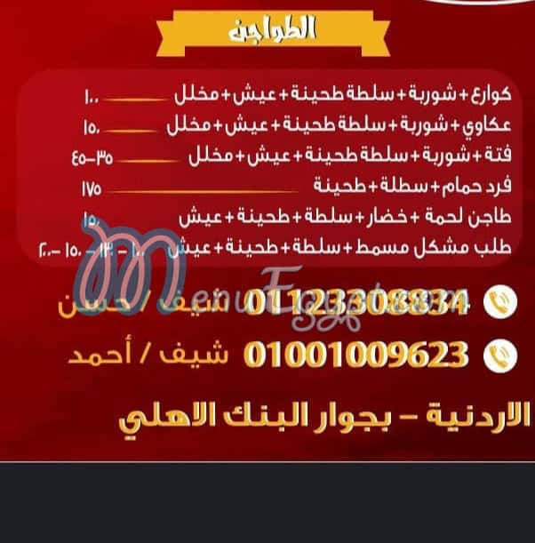 Mashwyat We Masmat Abo  Aly delivery