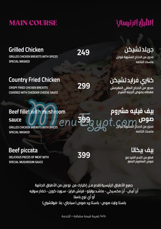 منيو ماسكد مصر