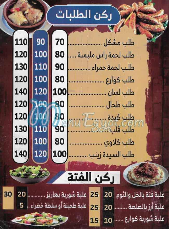 Masmat  El Sayda Zaineb menu Egypt