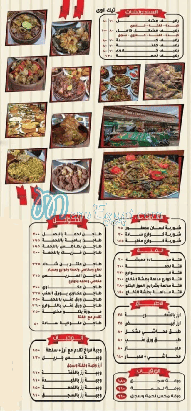 Masmat Abo El Hana menu Egypt