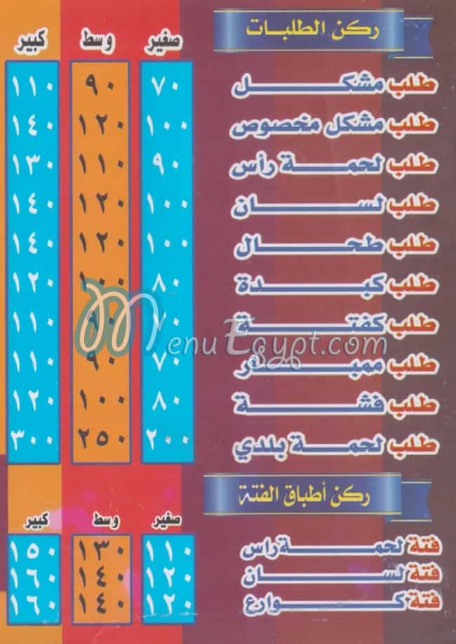 Masmat Ahbab El Sayeda menu