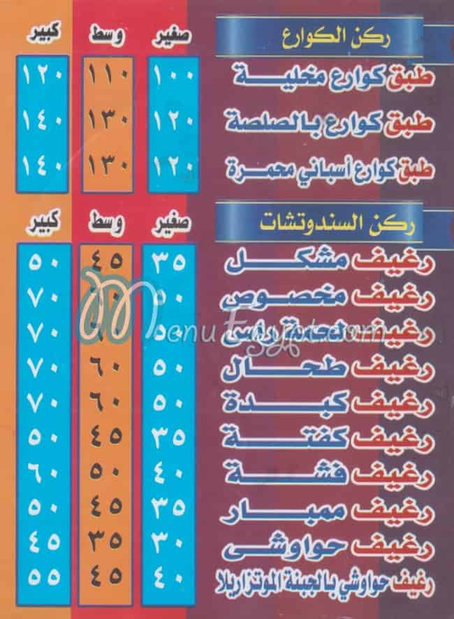 Masmat Ahbab El Sayeda menu Egypt