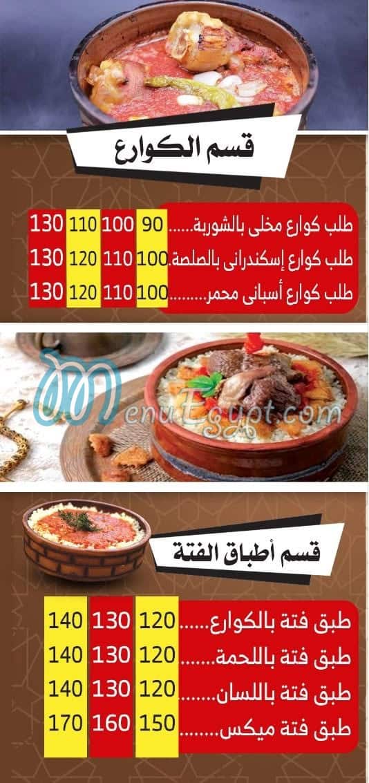 Masmat Ahbab El Sayeda delivery menu