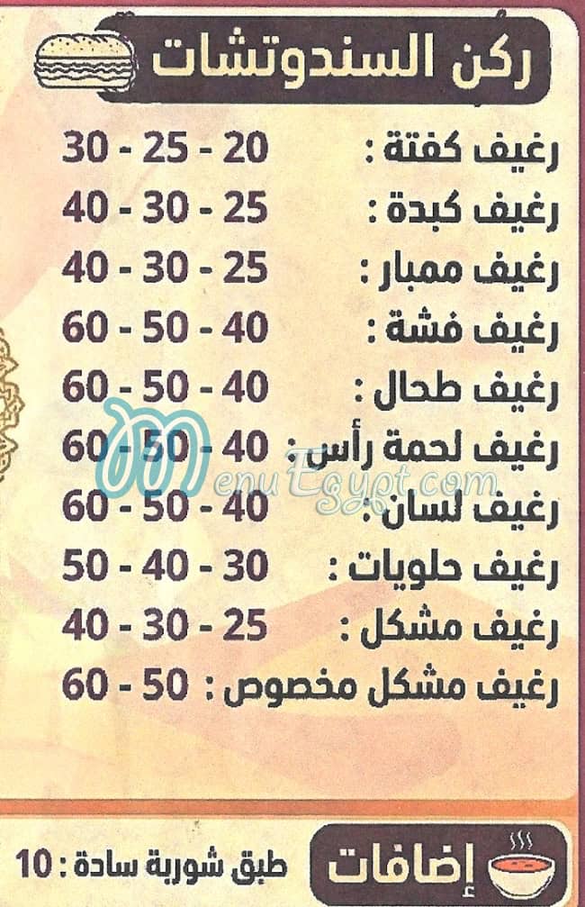 Masmat Al Tayb menu