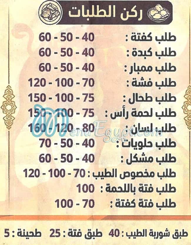 Masmat Al Tayb menu Egypt