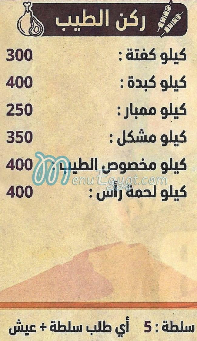 Masmat Al Tayb egypt