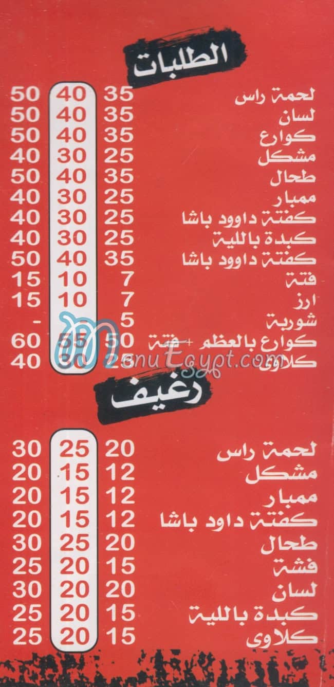 Masmat El 3egel menu Egypt