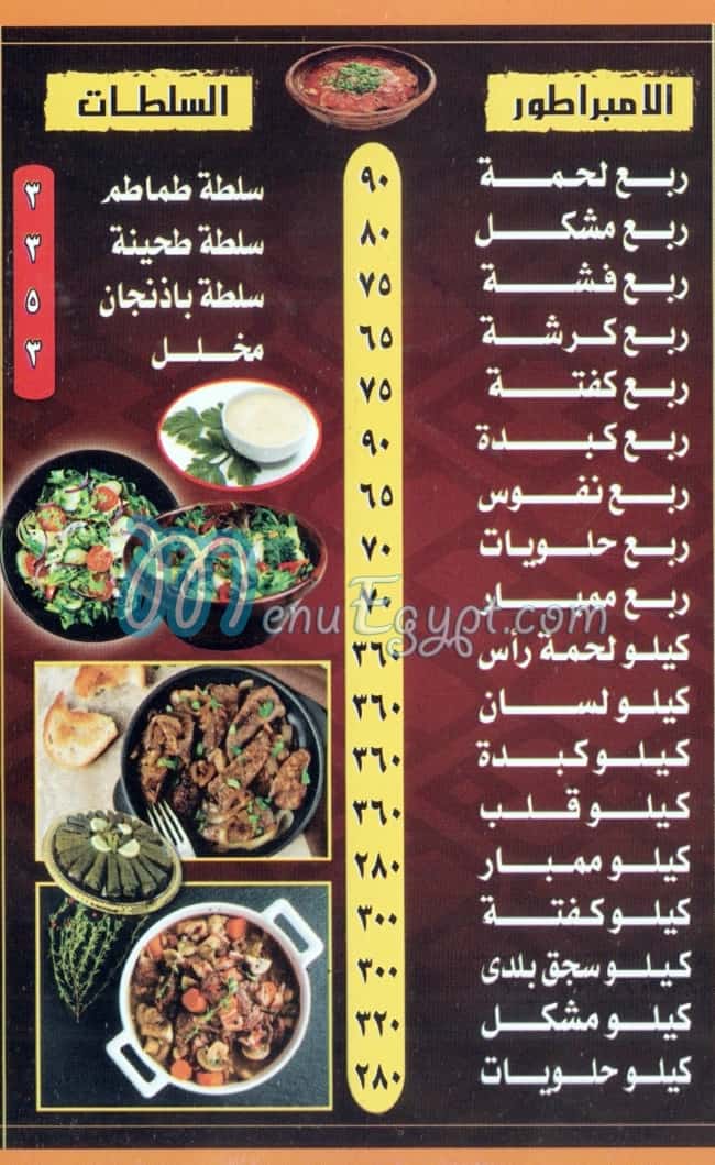 Masmat El Embratour menu