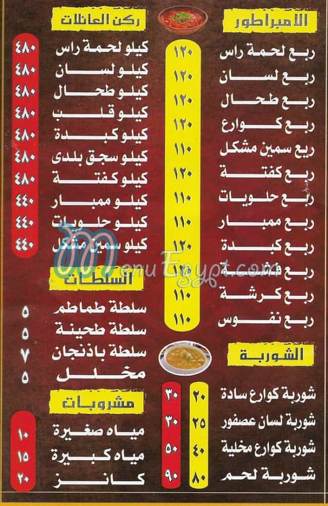 Masmat El Embratour egypt