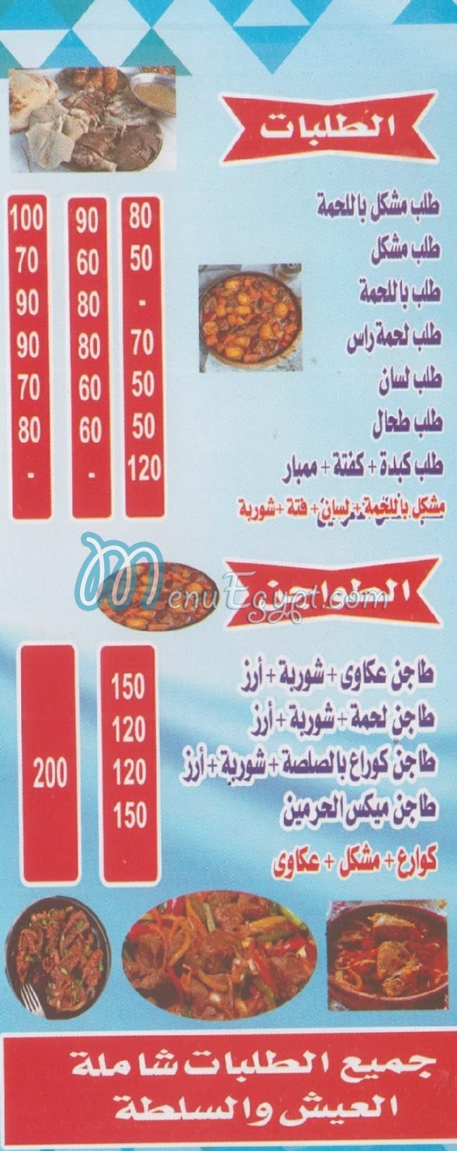 Masmat El Harameen menu Egypt