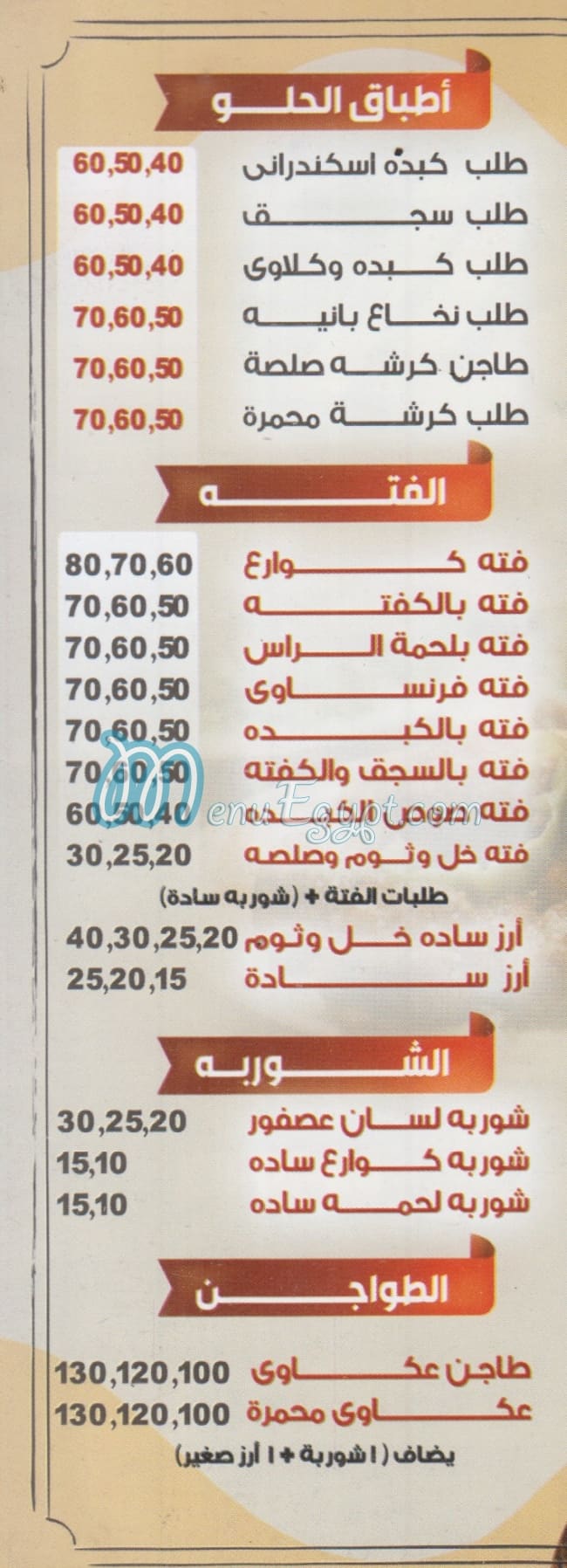 Masmat El Helw menu Egypt