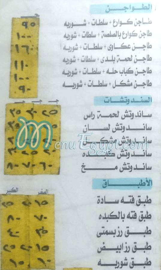 Masmat El Huseen menu Egypt