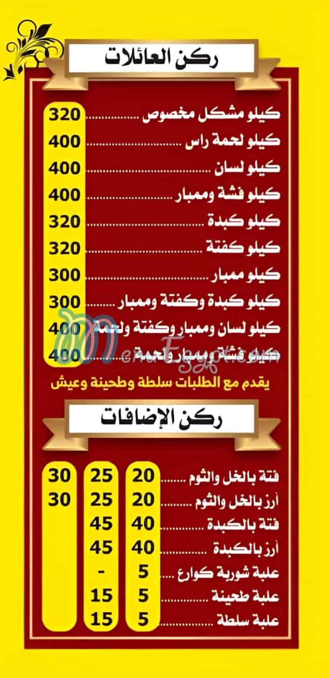 Masmat El Sayda Zaynb El Haram menu