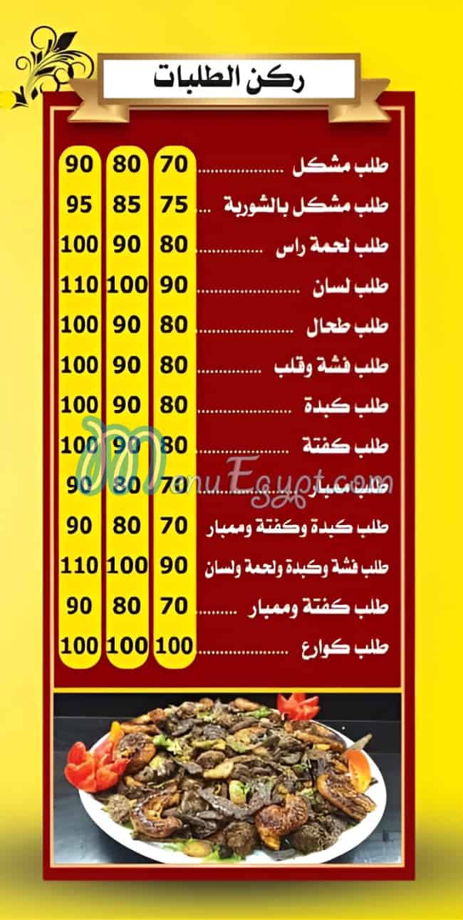 Masmat El Sayda Zaynb El Haram menu Egypt