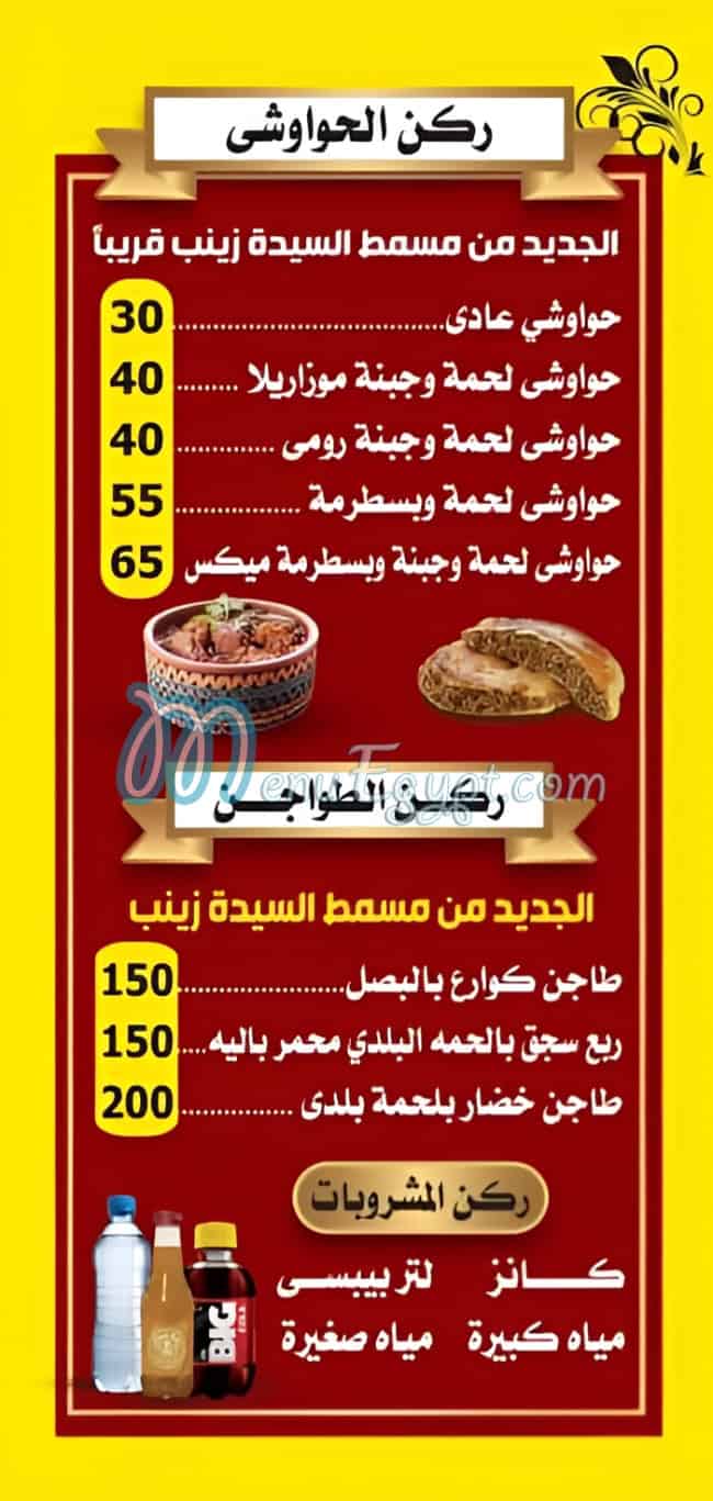 Masmat El Sayda Zaynb El Haram delivery menu