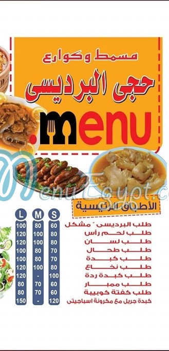 Masmat Hagy El Bardesy Alexandria menu