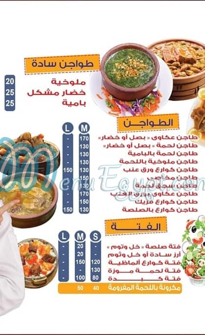 Masmat Hagy El Bardesy Alexandria menu Egypt