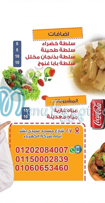 Masmat Hagy El Bardesy Alexandria delivery