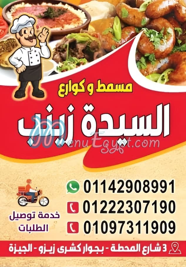 Masmat &Kaware3 El Sayda Zaynb menu