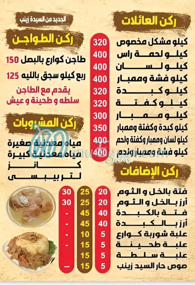 Masmat &Kaware3 El Sayda Zaynb menu Egypt