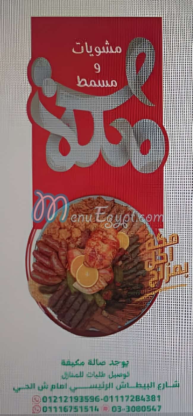 Masmat Maka online menu
