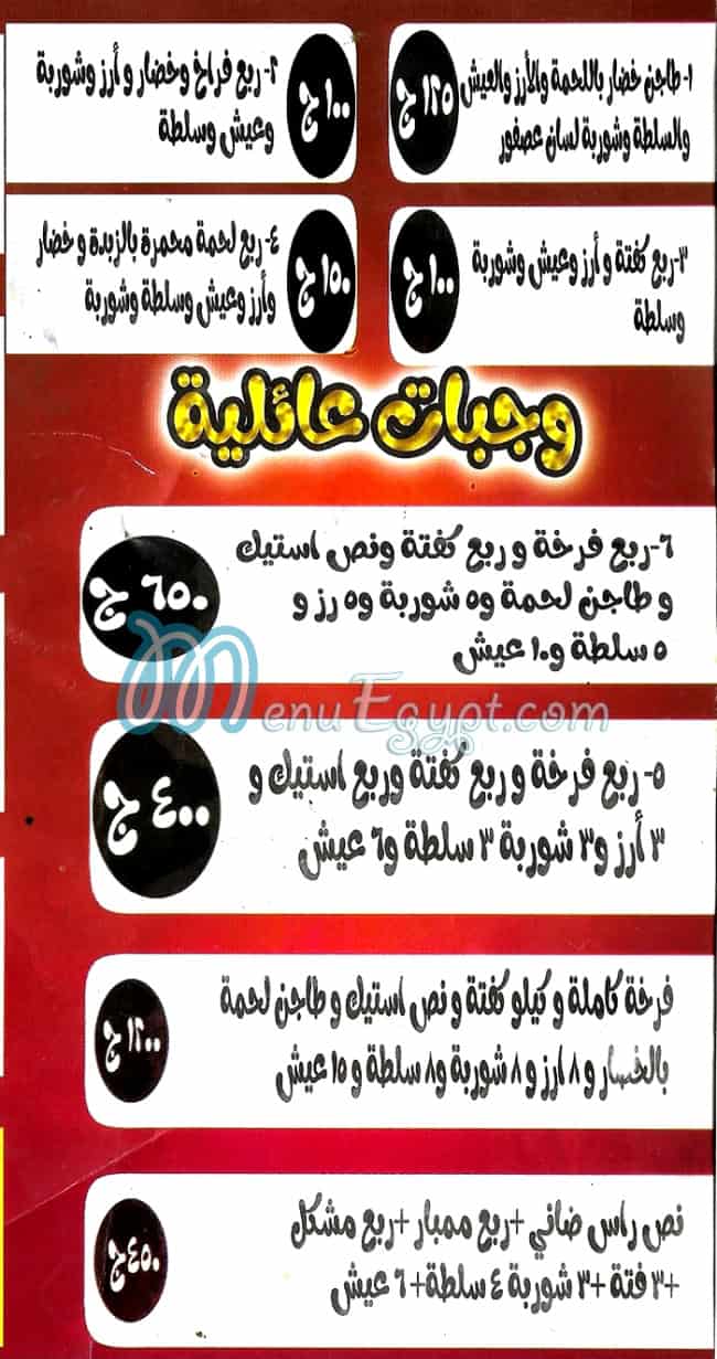 Masmat N Mashwyat Al Doqy menu