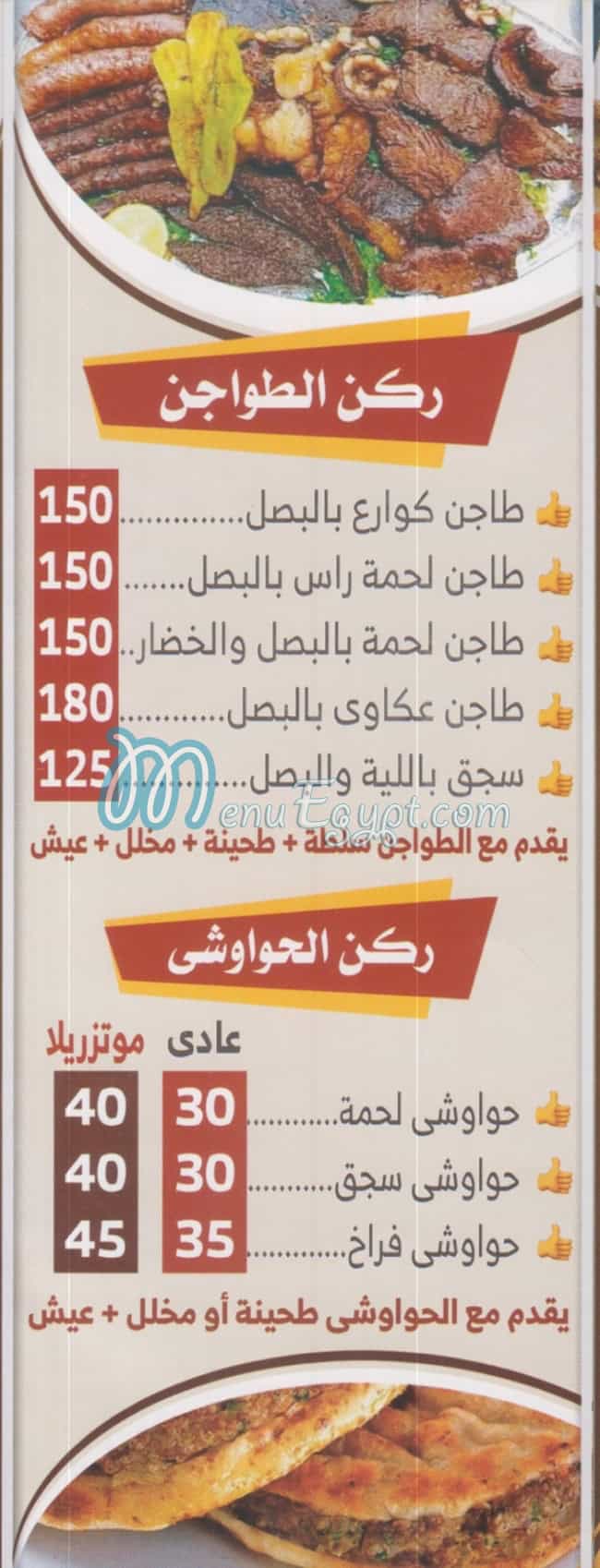 مطعم مسمط وكوارع السيدة زينب مصر