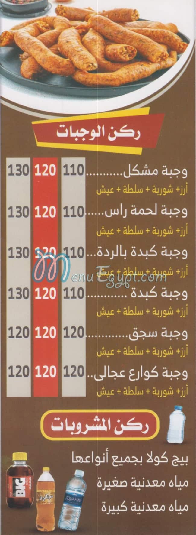 مسمط وكوارع السيدة زينب مصر منيو بالعربى