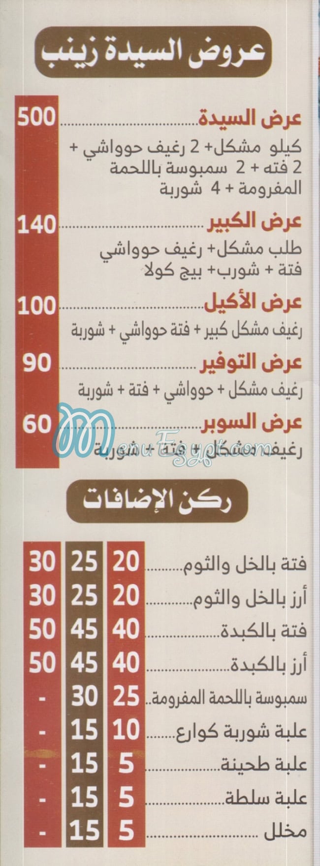 مسمط وكوارع السيدة زينب مصر الخط الساخن