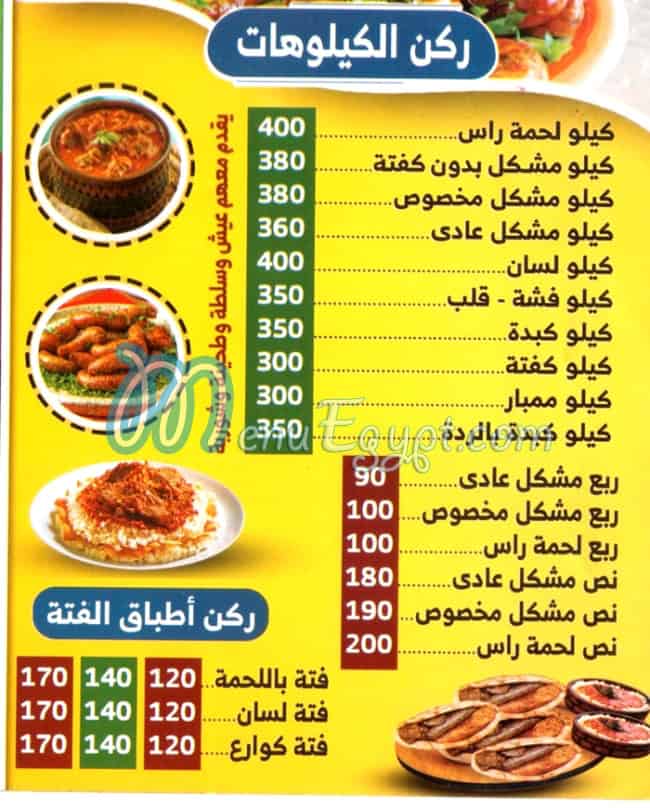 Masmat We Kawareea Al Omda menu