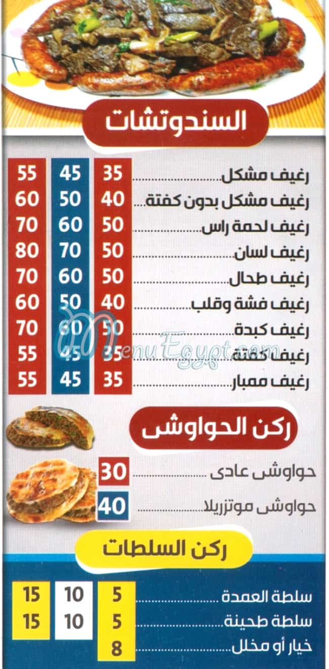 Masmat We Kawareea Al Omda egypt